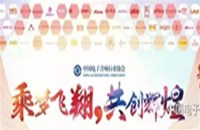 中国电子音响行业协会新春祝福